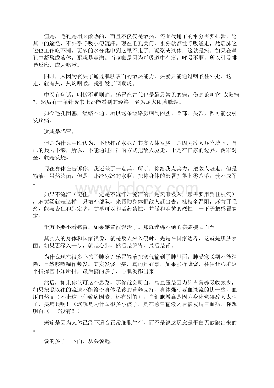 真正的中医说疾病原理.docx_第2页