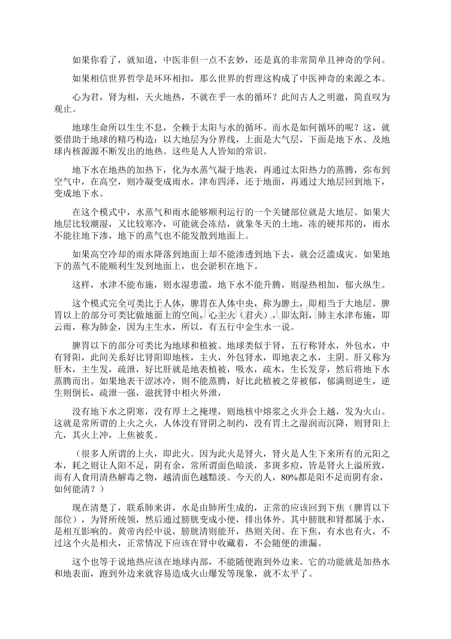 真正的中医说疾病原理Word格式文档下载.docx_第3页