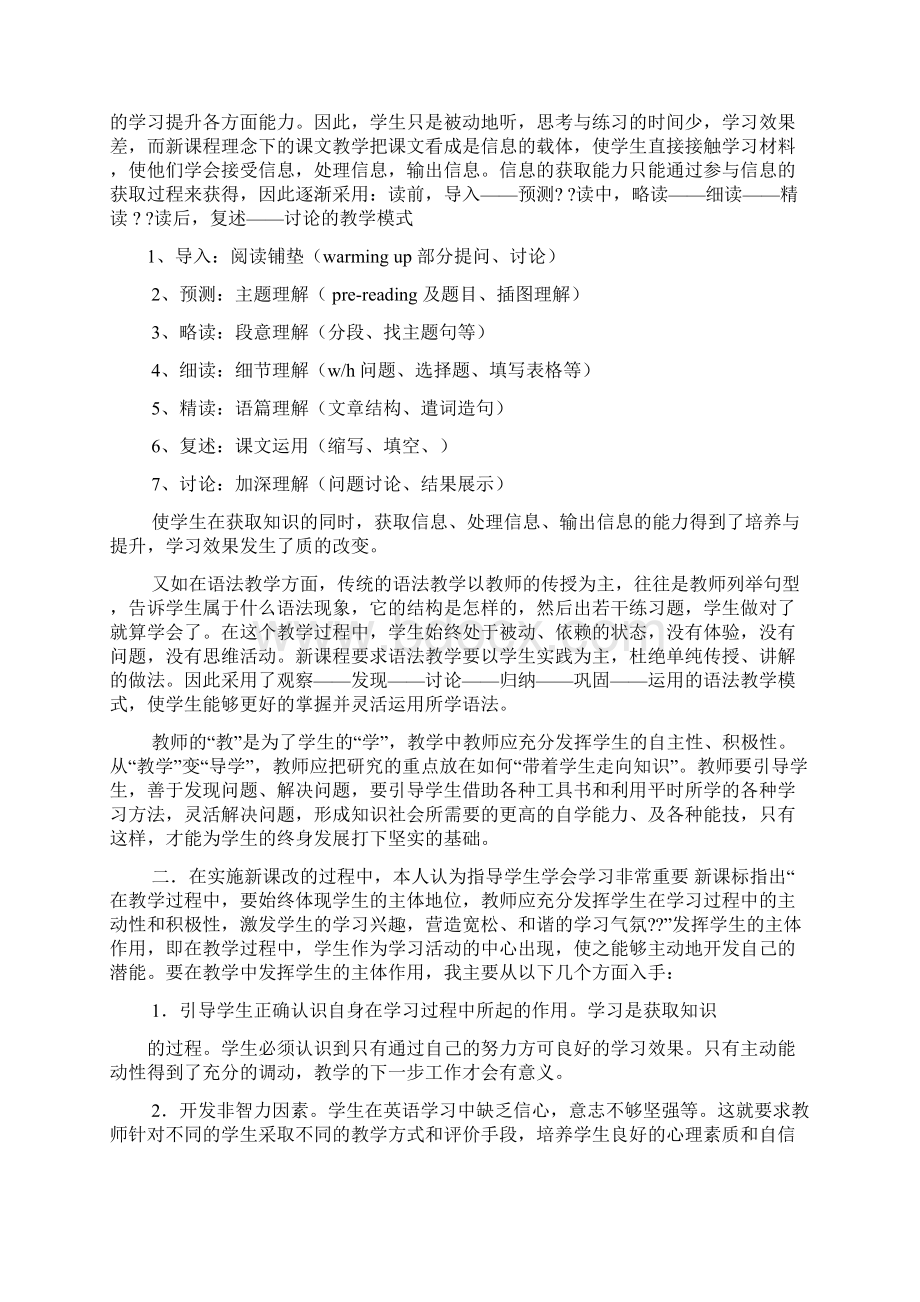 高中英语课教学反思共9篇.docx_第3页