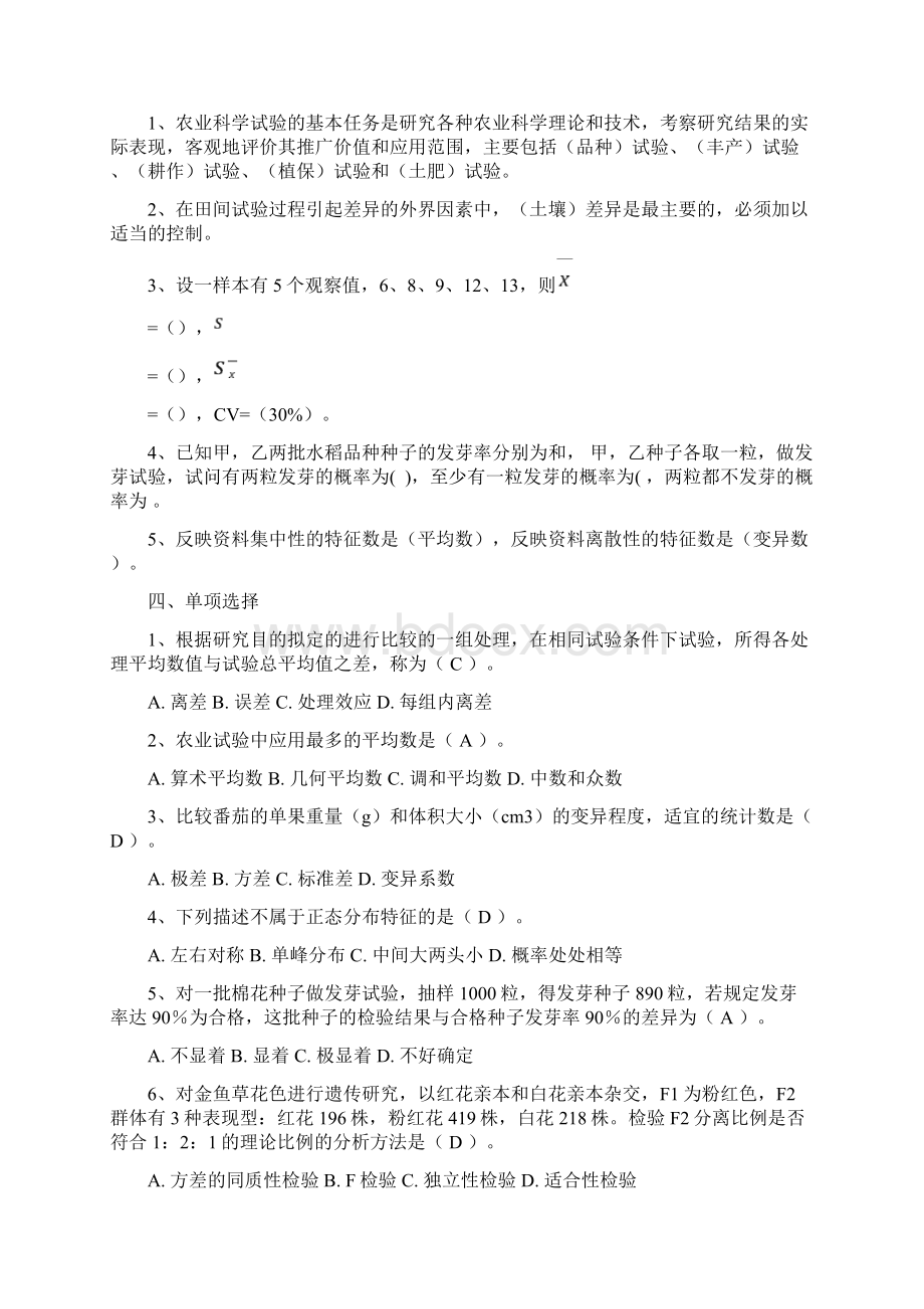 完田间试验与统计网上作业题Word下载.docx_第2页