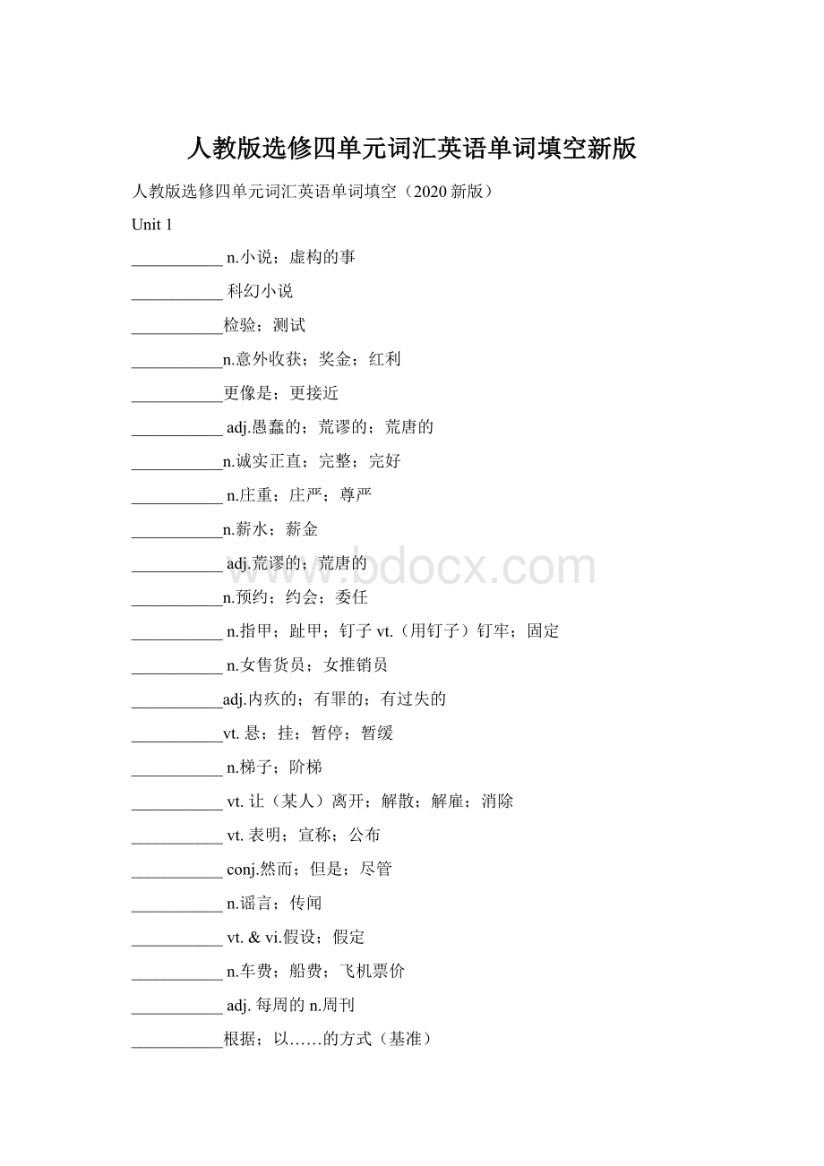 人教版选修四单元词汇英语单词填空新版Word下载.docx