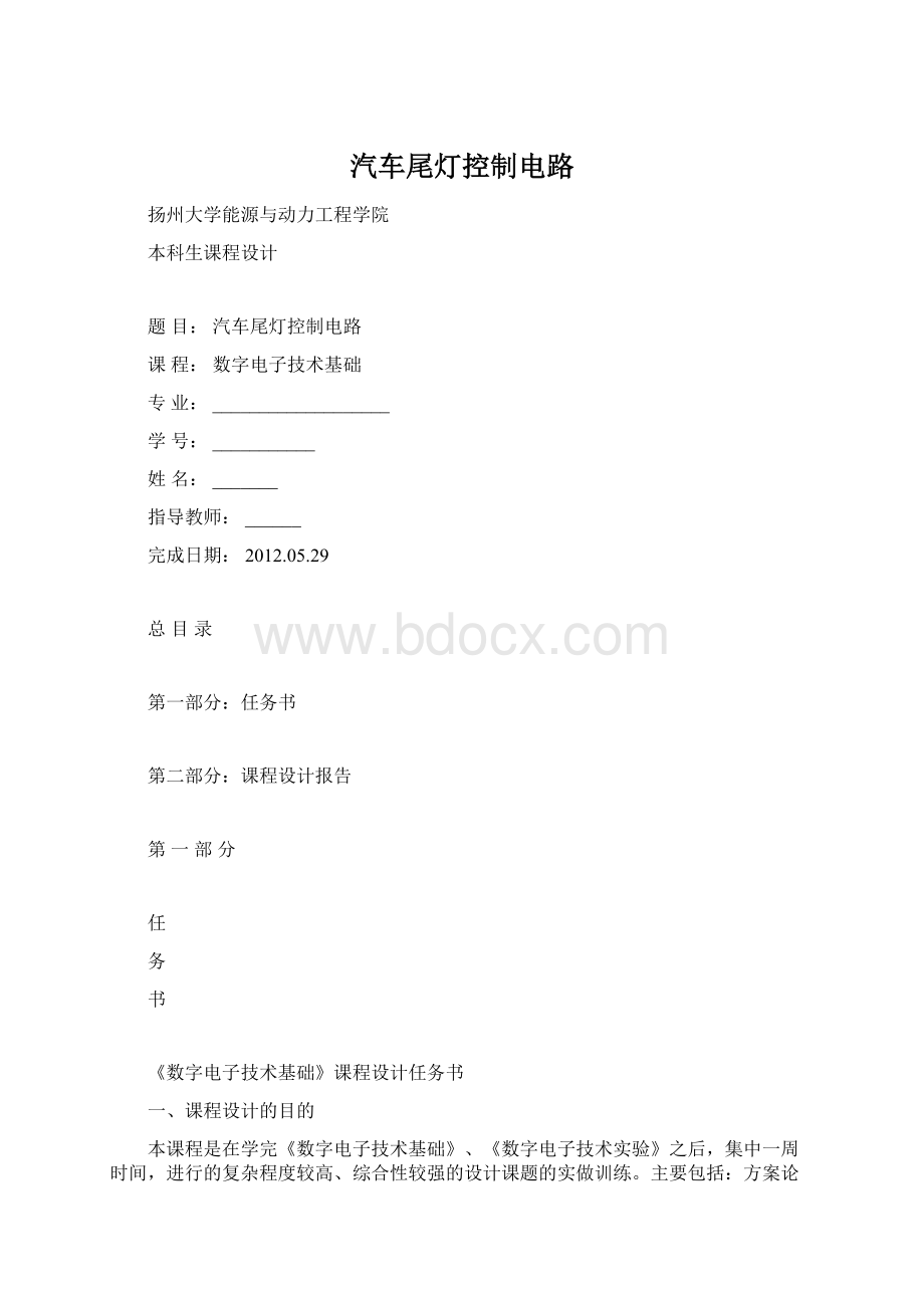 汽车尾灯控制电路.docx_第1页