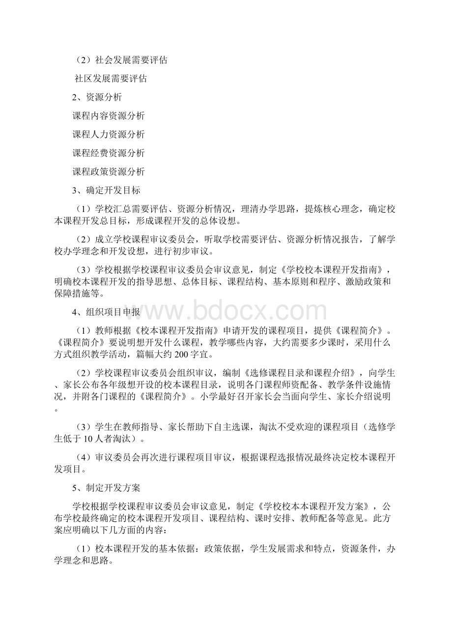 校本课程开发与校本教材编写的几个问题.docx_第2页