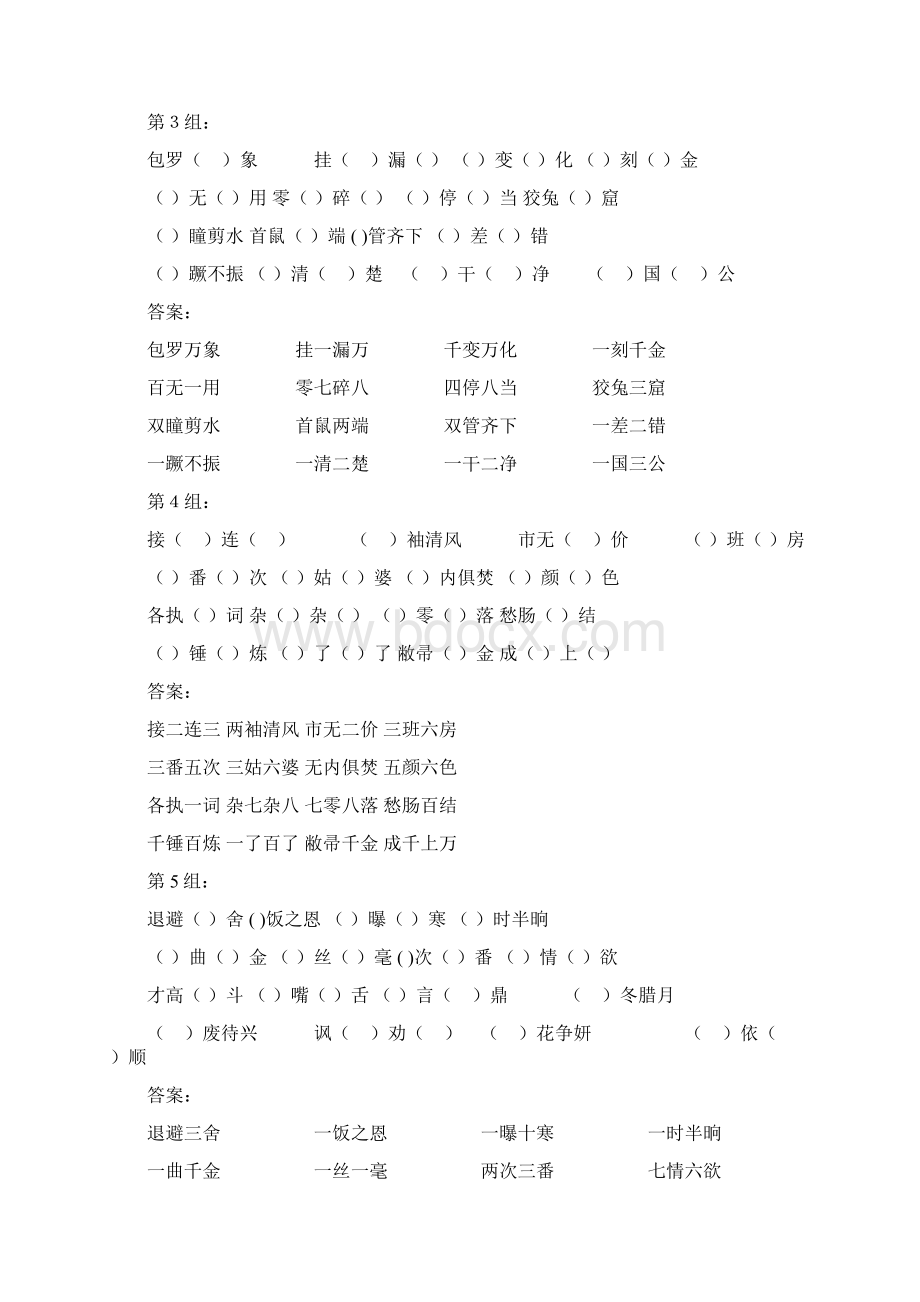 成语填空游戏Word格式文档下载.docx_第2页