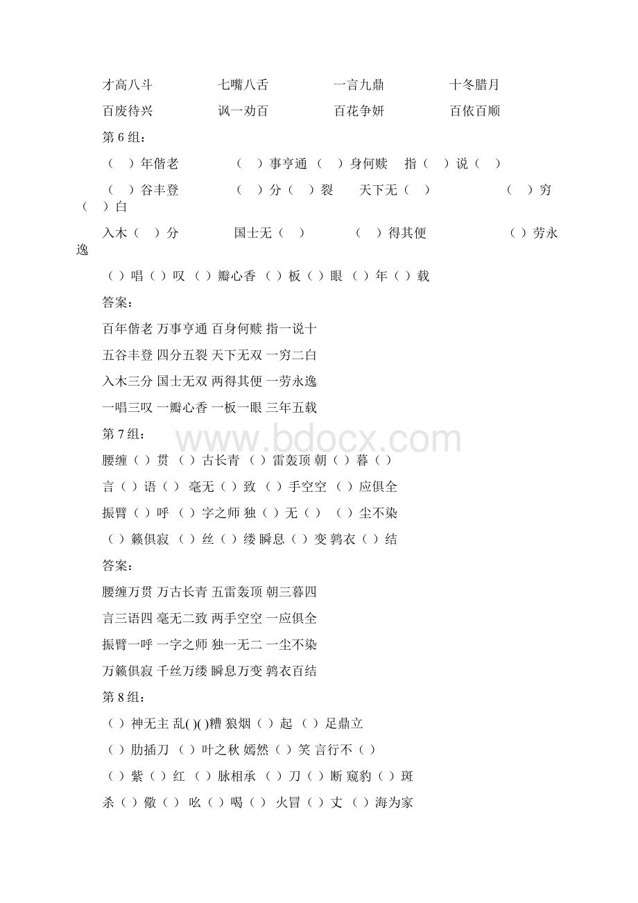 成语填空游戏Word格式文档下载.docx_第3页