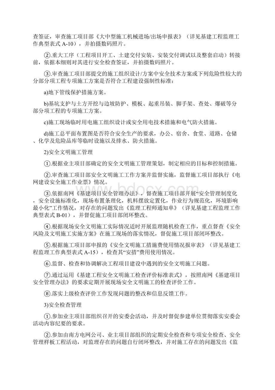 安全监理工作的方法及措施.docx_第3页