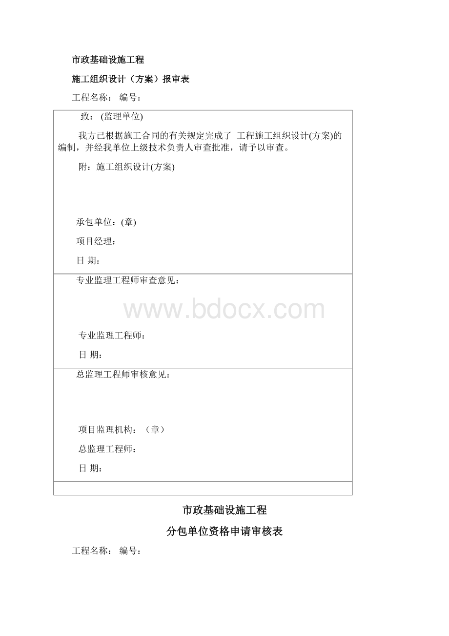 市政工程监理表格最新Word文档格式.docx_第2页