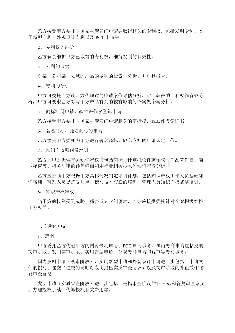 知识产权代理协议doc.docx_第2页