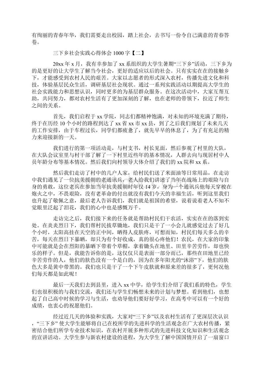 三下乡社会实践心得体会1000字文档格式.docx_第2页