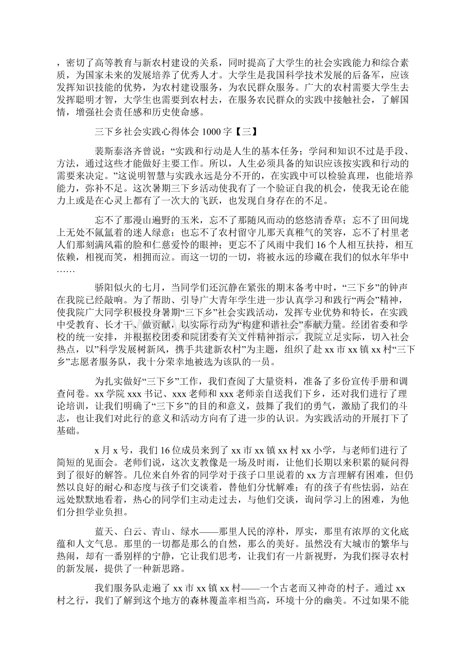 三下乡社会实践心得体会1000字文档格式.docx_第3页