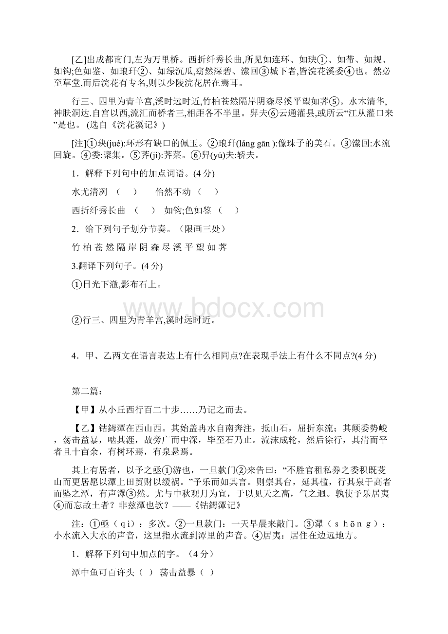 最新部编版八下语文文言文对比阅读汇总含答案.docx_第3页