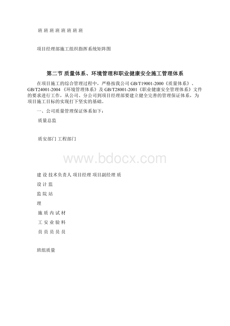 施工组织管理系统及运行机制和保证措施.docx_第3页