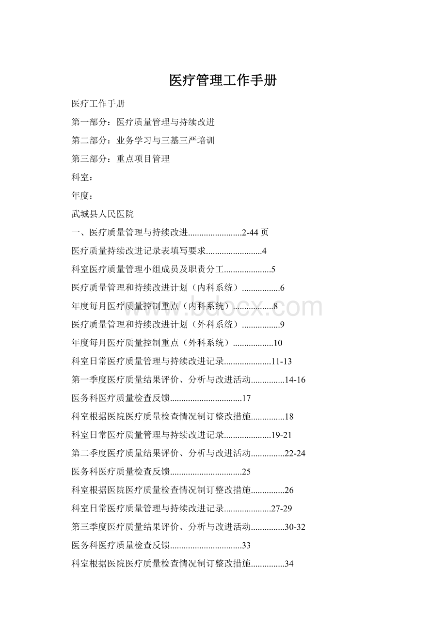 医疗管理工作手册.docx_第1页