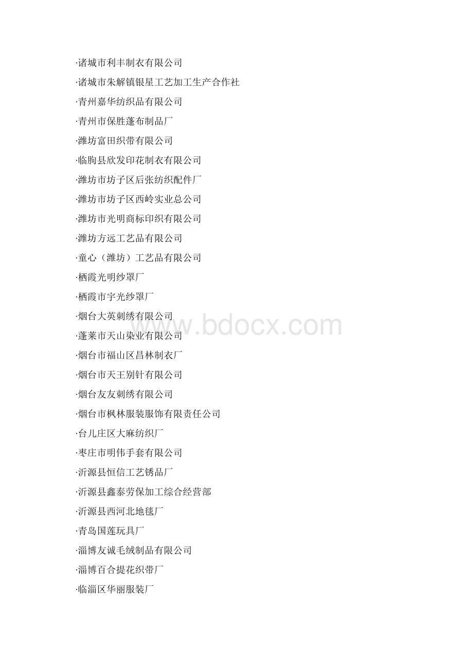 印染厂名字Word文件下载.docx_第2页