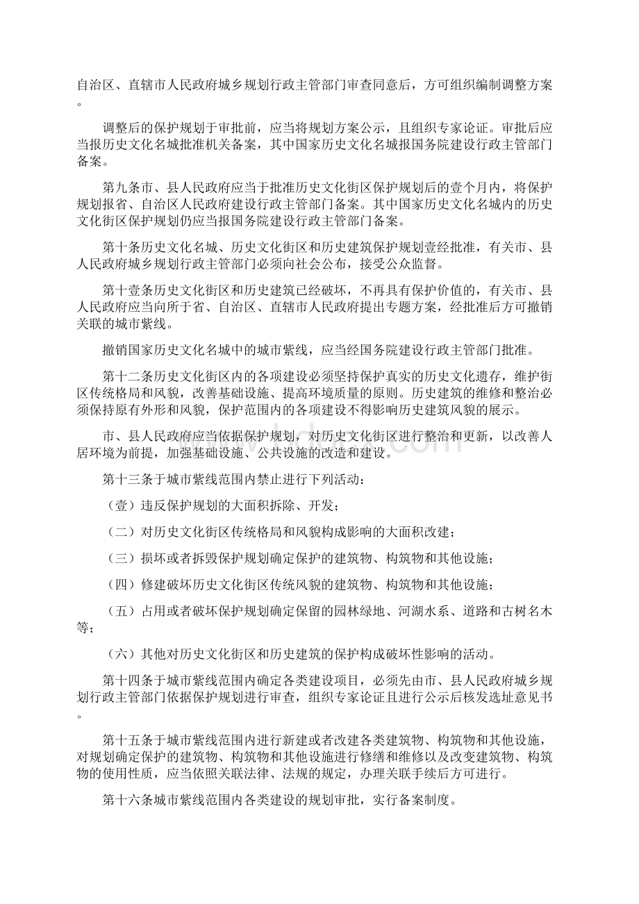 管理制度城市紫线管理办法Word文档下载推荐.docx_第2页