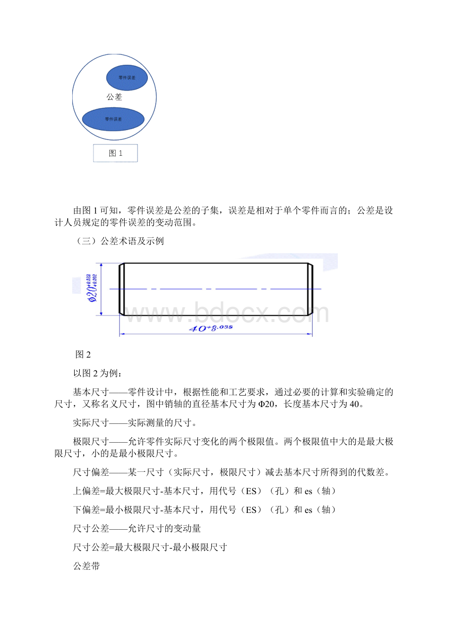 公差分析报告基本知识.docx_第2页