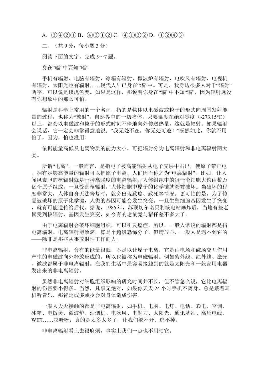 武昌中考语文模拟试题交流卷Word格式.docx_第2页