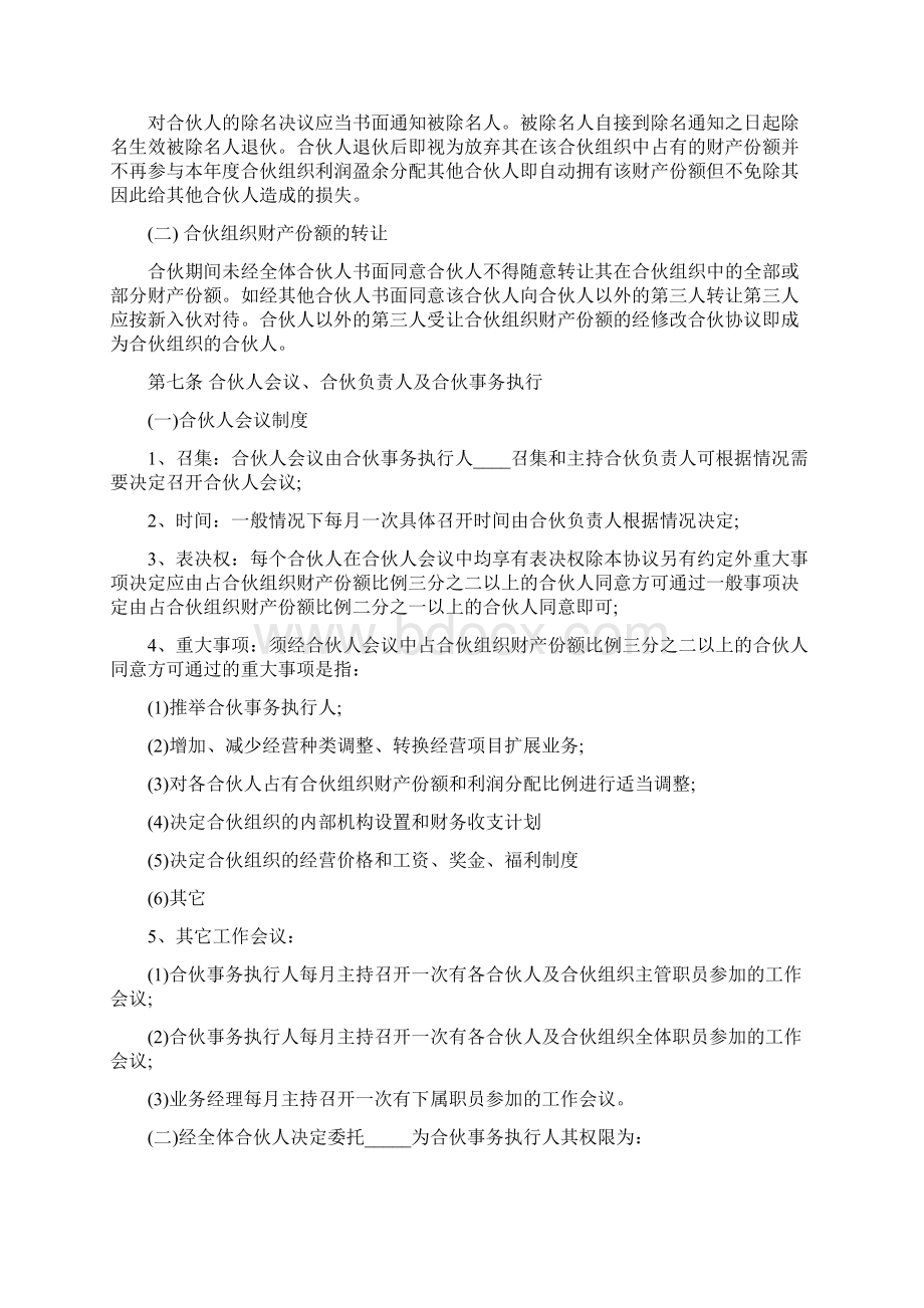 个体工商户合伙协议书Word格式文档下载.docx_第3页