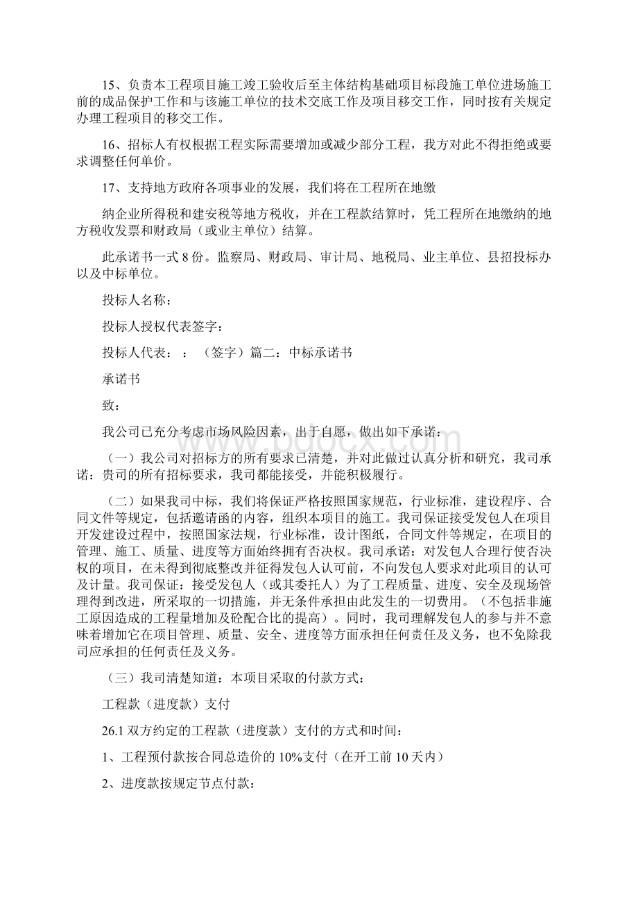 中标单位承诺书Word文档下载推荐.docx_第2页