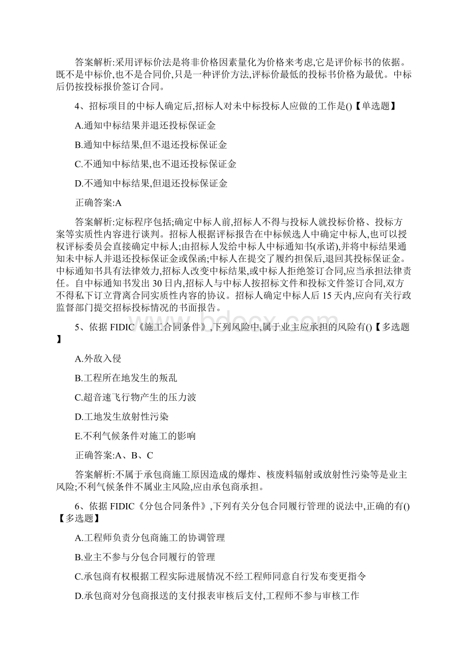 监理工程师考试《合同管理》历年真题和解析答案020384.docx_第2页