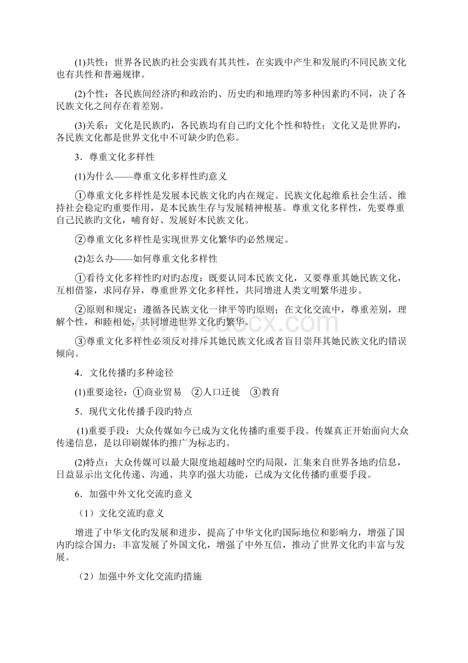 高中政治必修三文化生活知识点梳理文档格式.docx_第3页