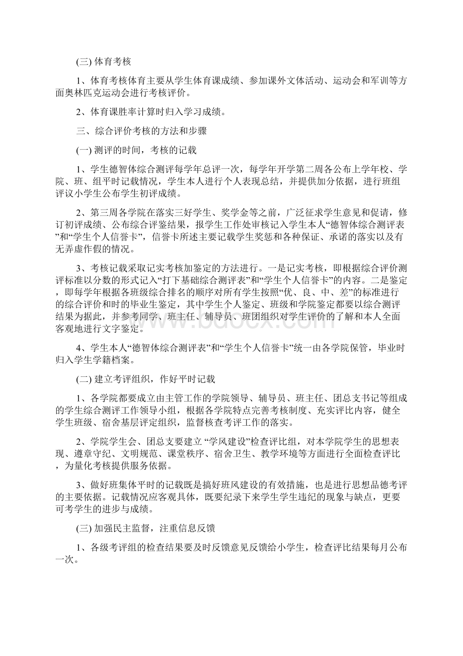 德智体综合考评表.docx_第2页