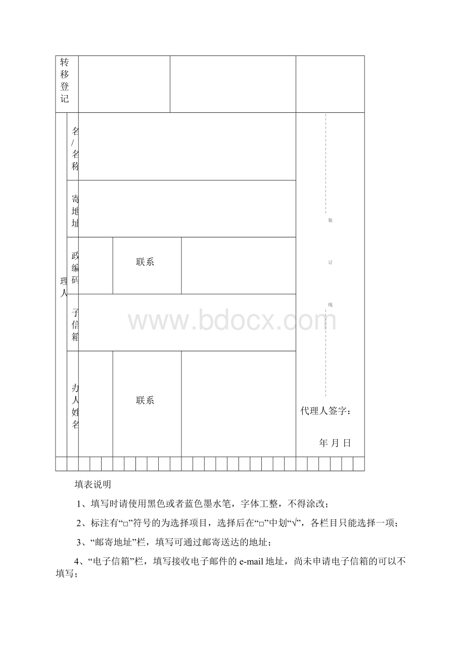 机动车注册转移注销登记转入申请表实用文档.docx_第3页