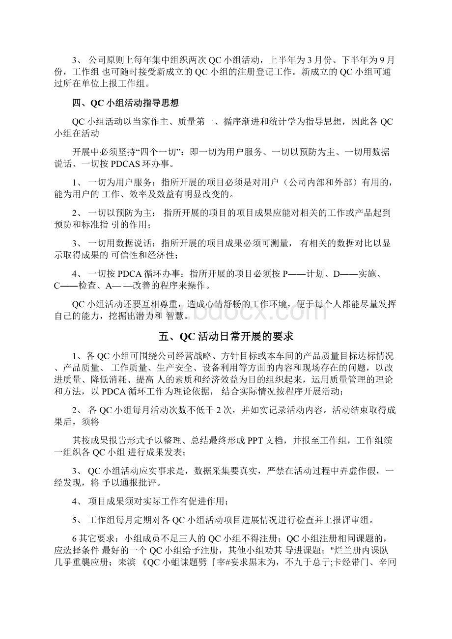 QC小组活动实施方案Word文档格式.docx_第3页