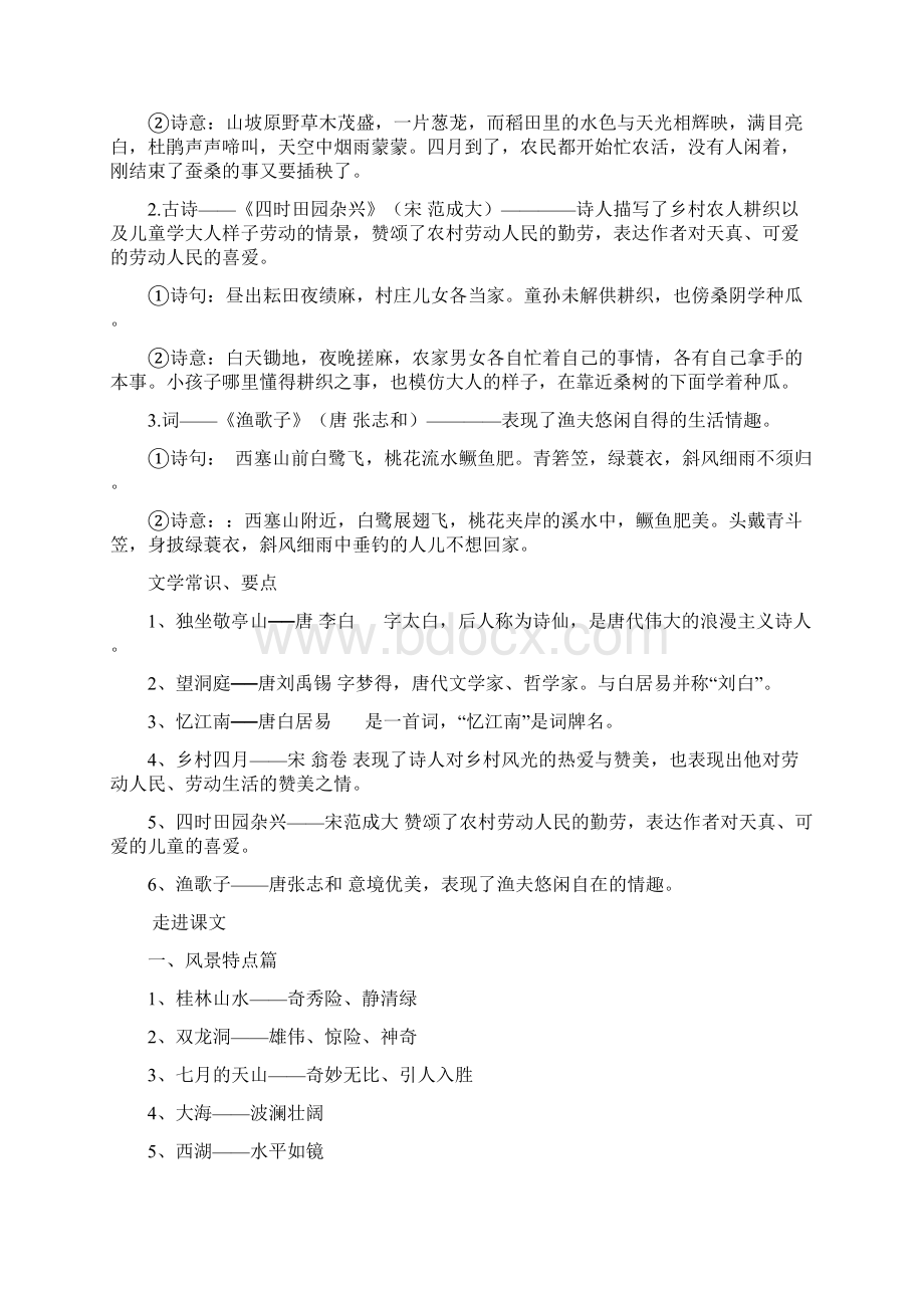 人教版小学语文四年级下册语文期中期末复习资料文档格式.docx_第3页