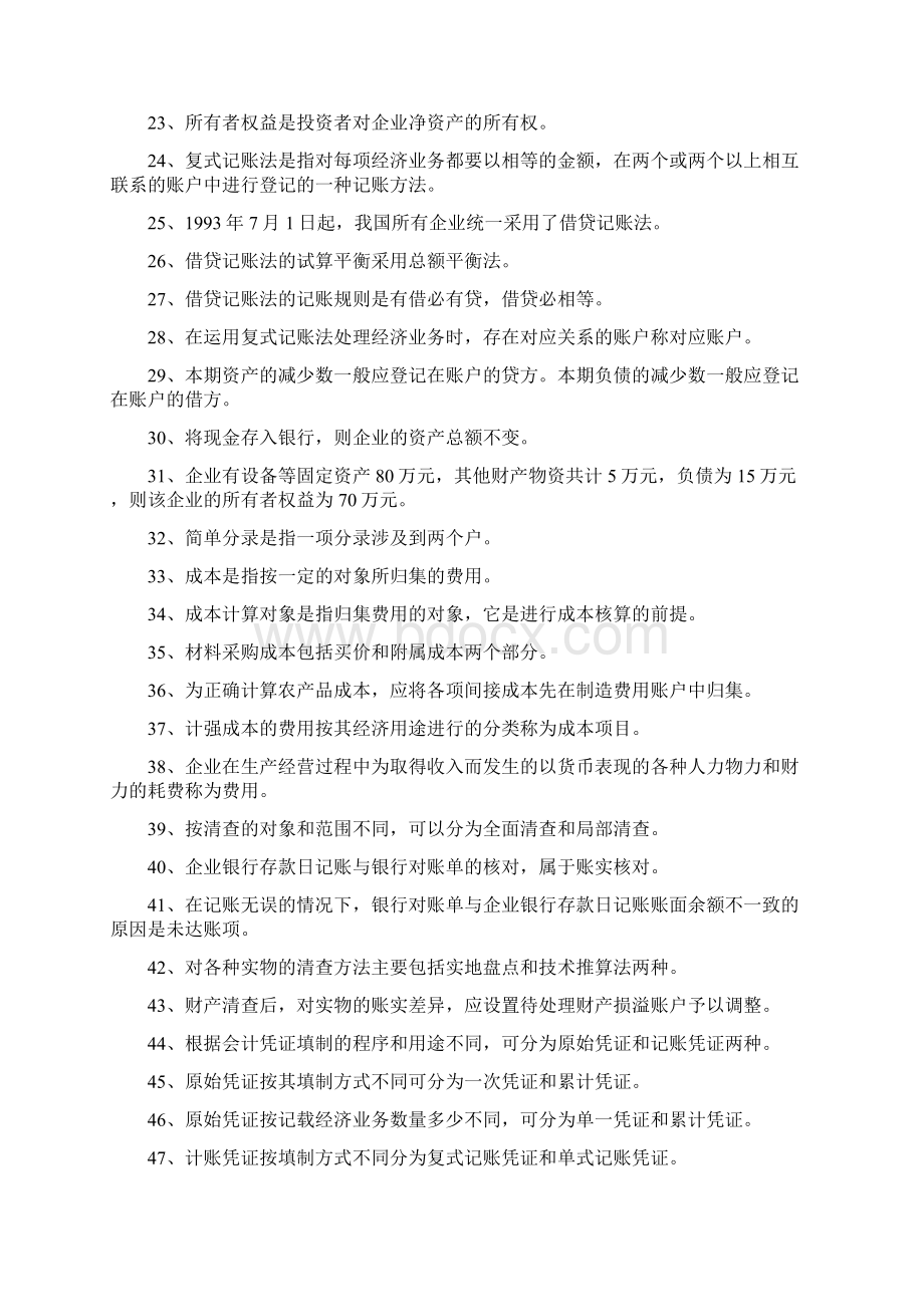 会计基础27872新编基础会计学教学内容.docx_第2页