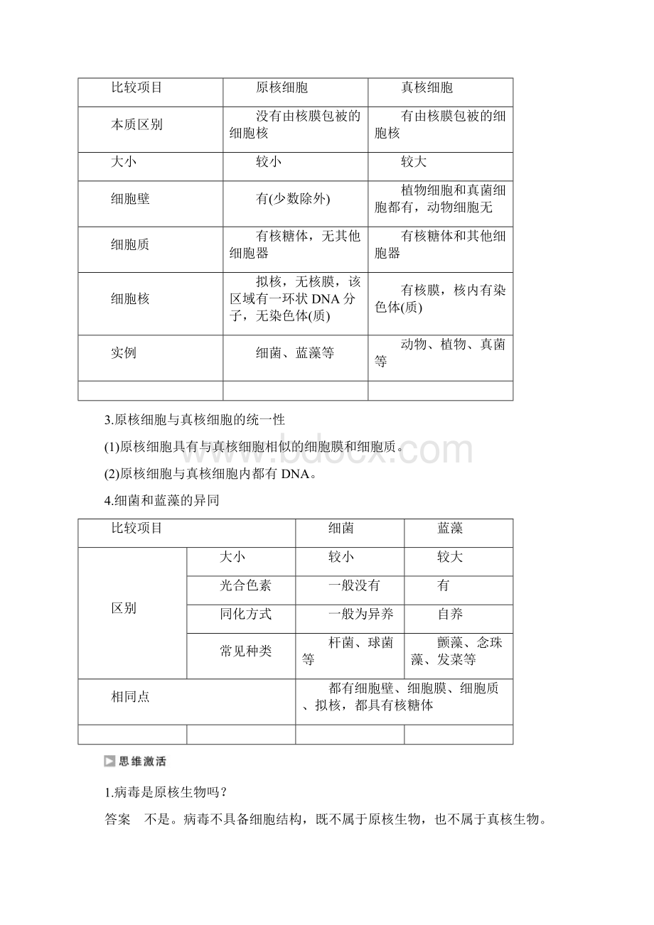 学年高中生物第三章第二节细胞的类型和结构第1课时原核细胞和真核细胞细胞膜和细胞壁练习.docx_第3页