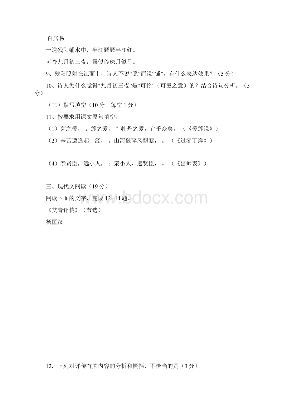 吉林省梅河口市博文学校学年高一语文上学期第一次月考试题.docx_第3页