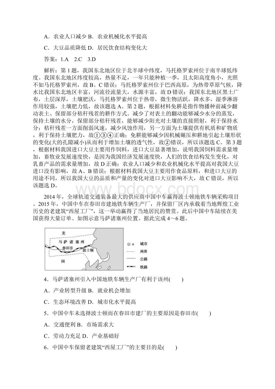 高考地理提分专项练辑高考模拟卷六Word版含答案.docx_第2页