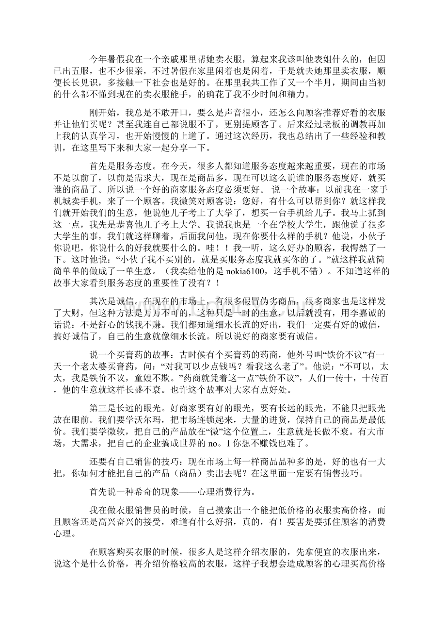 热门社会实践报告模板汇总七篇Word下载.docx_第2页