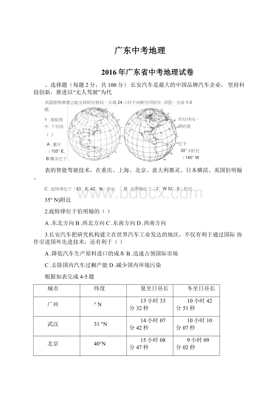 广东中考地理Word格式文档下载.docx