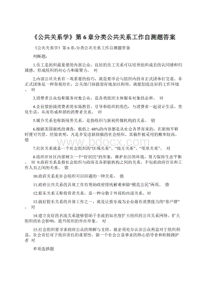 《公共关系学》第6章分类公共关系工作自测题答案.docx