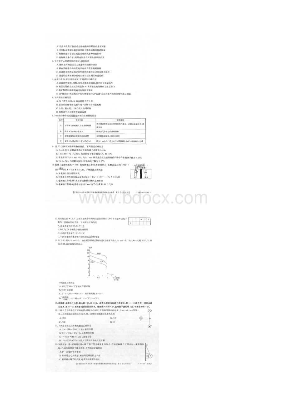 届广西高三下学期考前模拟联合理科综合试题扫描版.docx_第2页