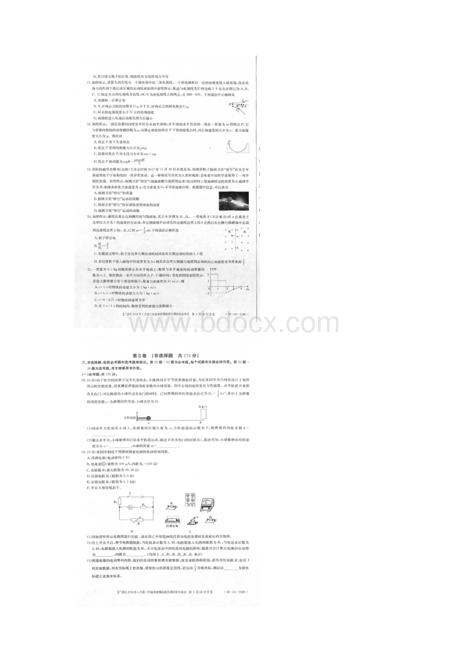 届广西高三下学期考前模拟联合理科综合试题扫描版.docx_第3页