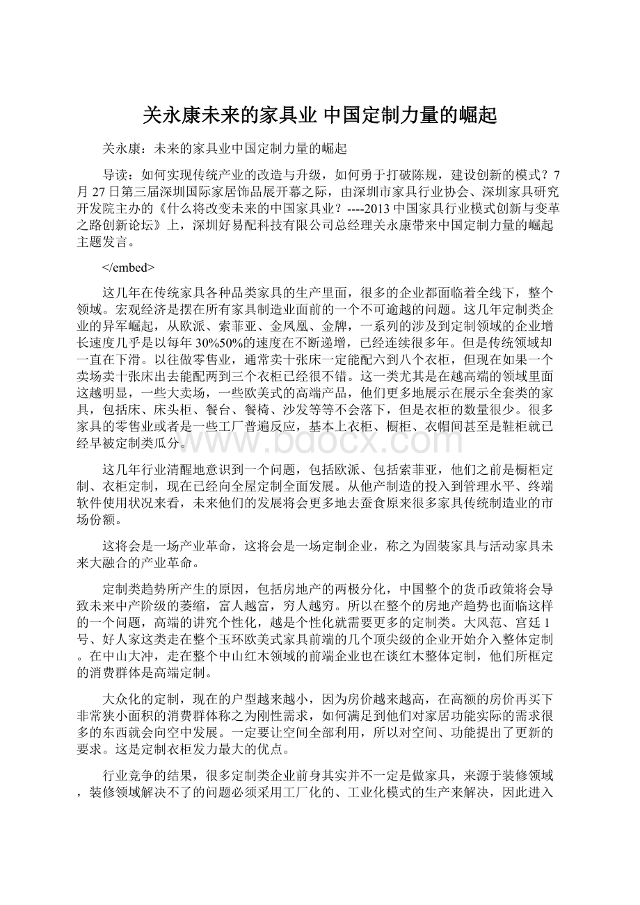 关永康未来的家具业 中国定制力量的崛起.docx_第1页