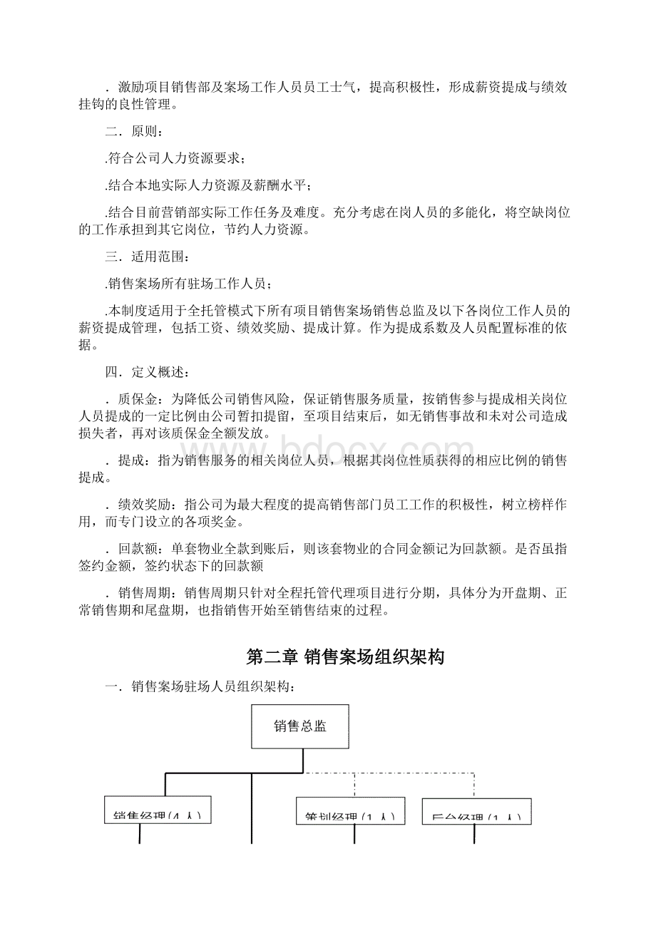 房地产销售人员提成制度文档格式.docx_第2页