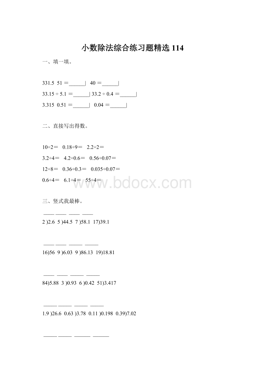 小数除法综合练习题精选 114Word文档格式.docx_第1页