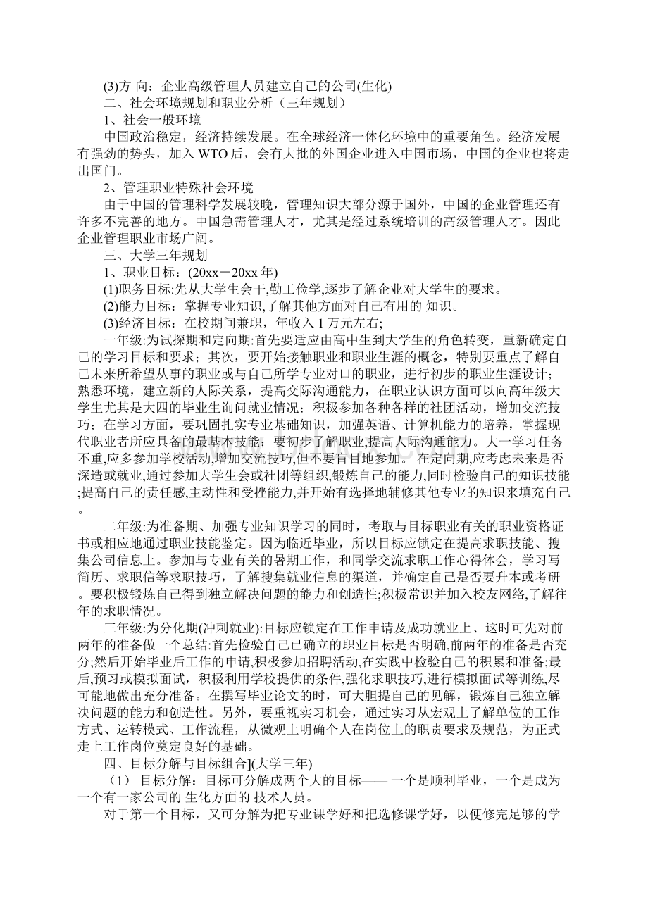 学生职业规划.docx_第2页