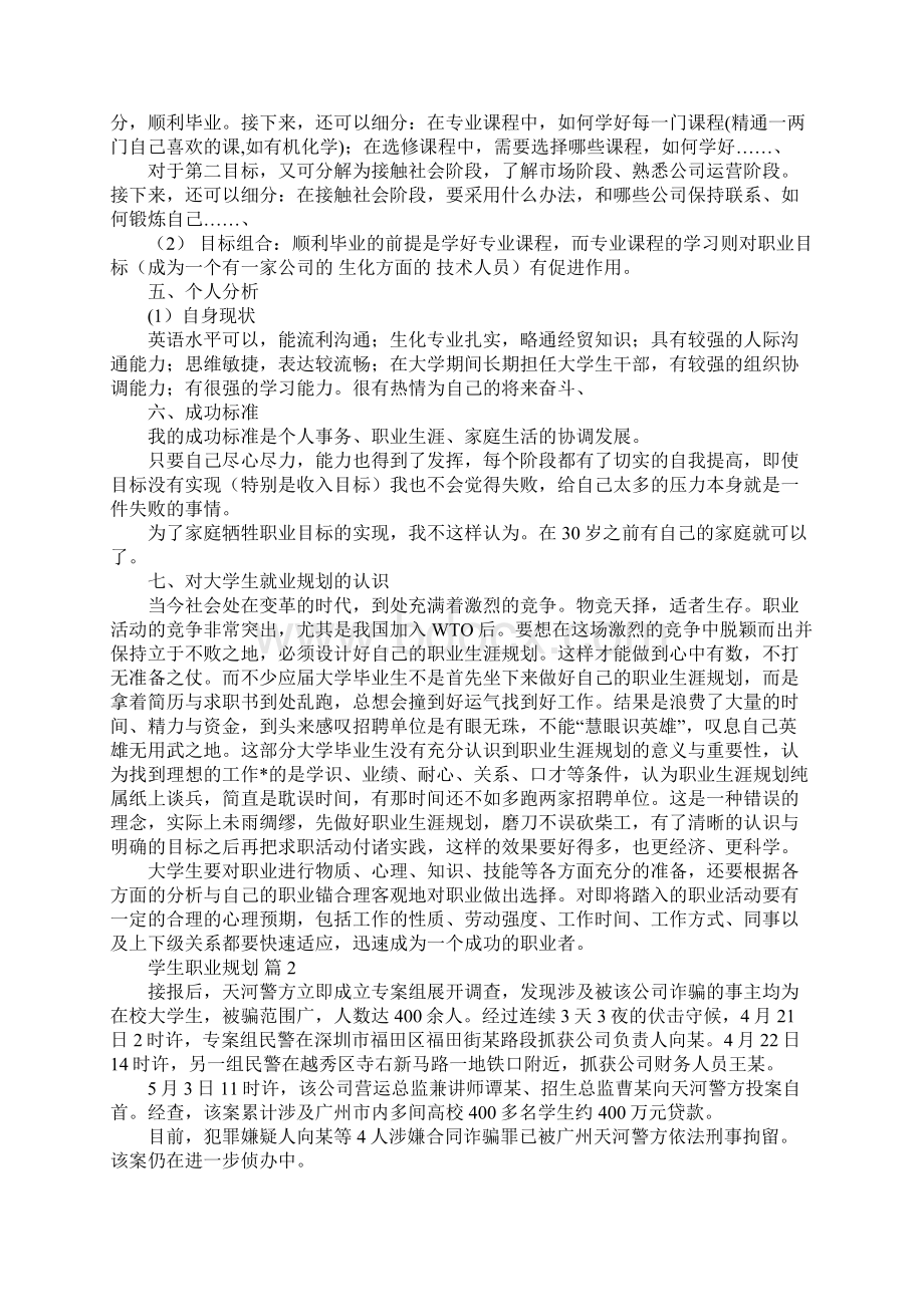 学生职业规划.docx_第3页