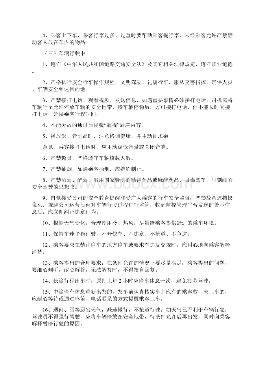 网约车司机从业服务行为规范.docx_第3页