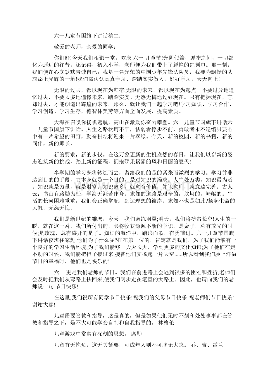 六一国旗下讲话.docx_第3页