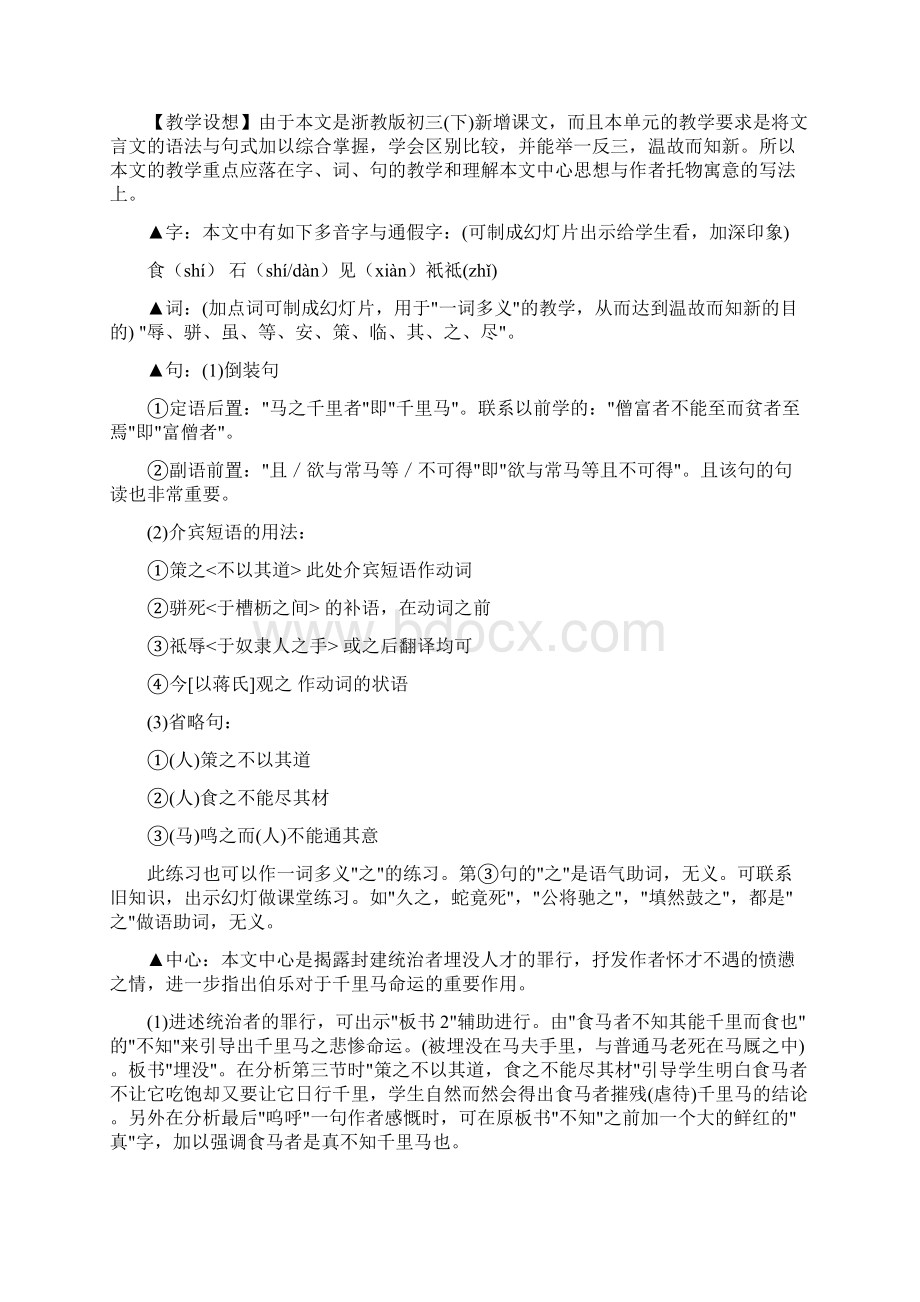 马说Word格式文档下载.docx_第2页