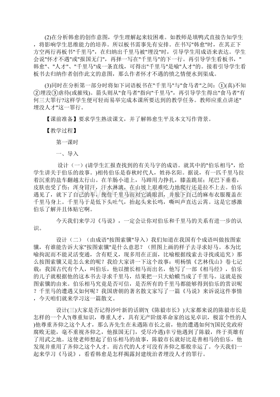 马说Word格式文档下载.docx_第3页