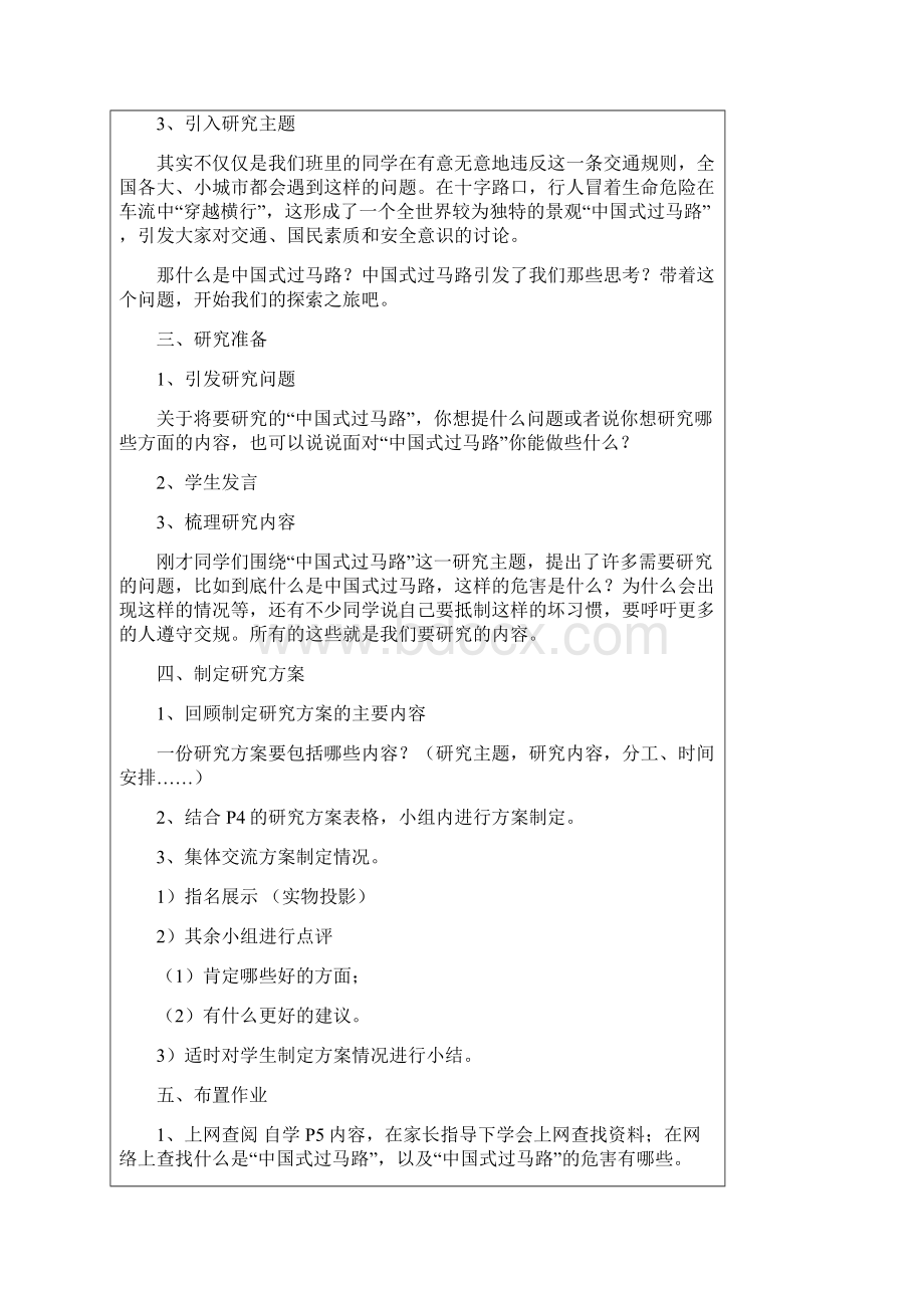 山西省综合实践活动研究性学习四年级下册教案.docx_第2页