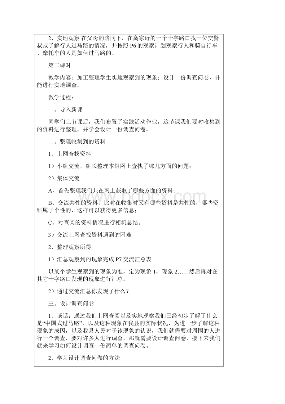 山西省综合实践活动研究性学习四年级下册教案.docx_第3页