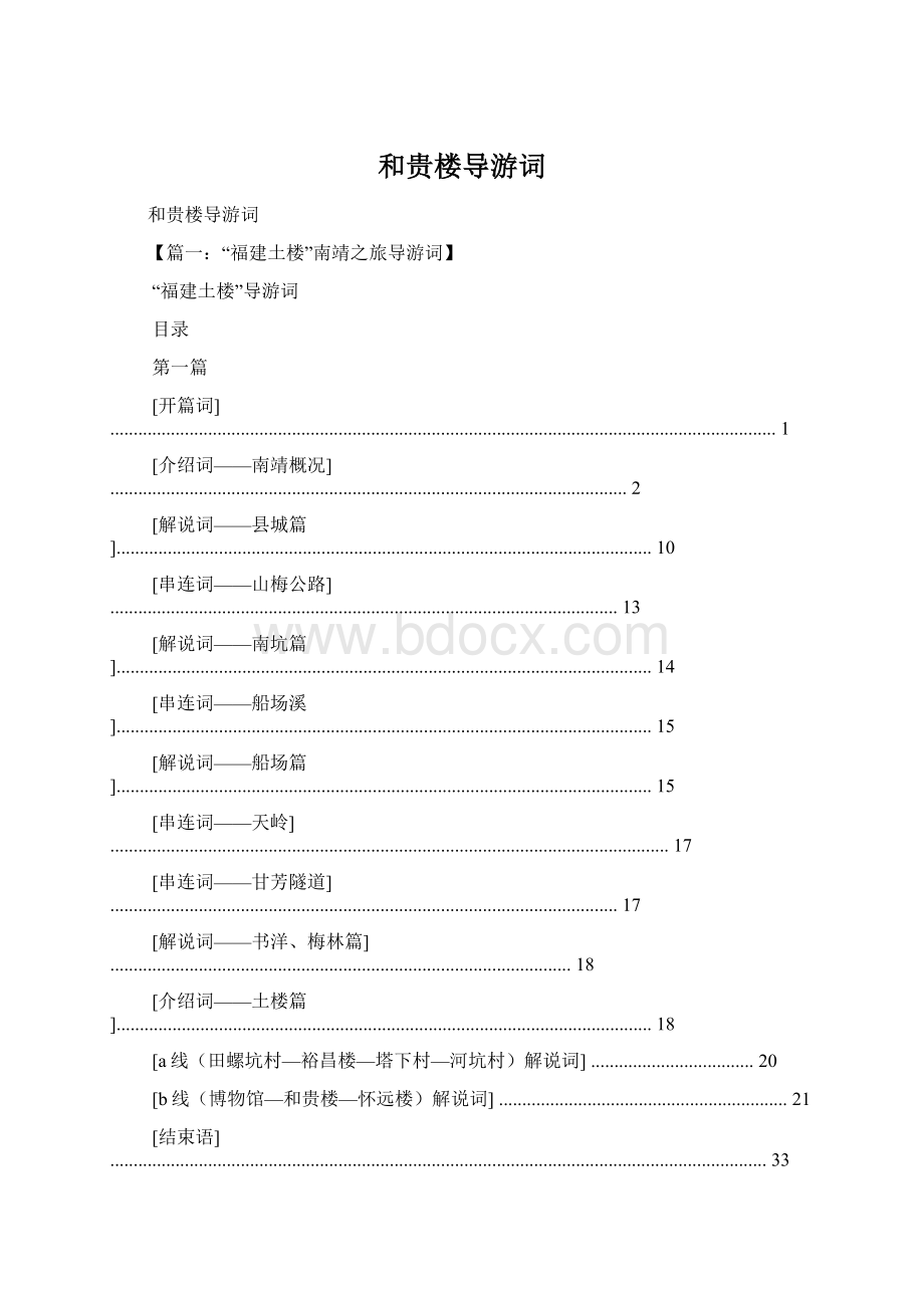 和贵楼导游词文档格式.docx